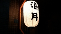 酒月♪と送別会 2014/04/01 00:29:00