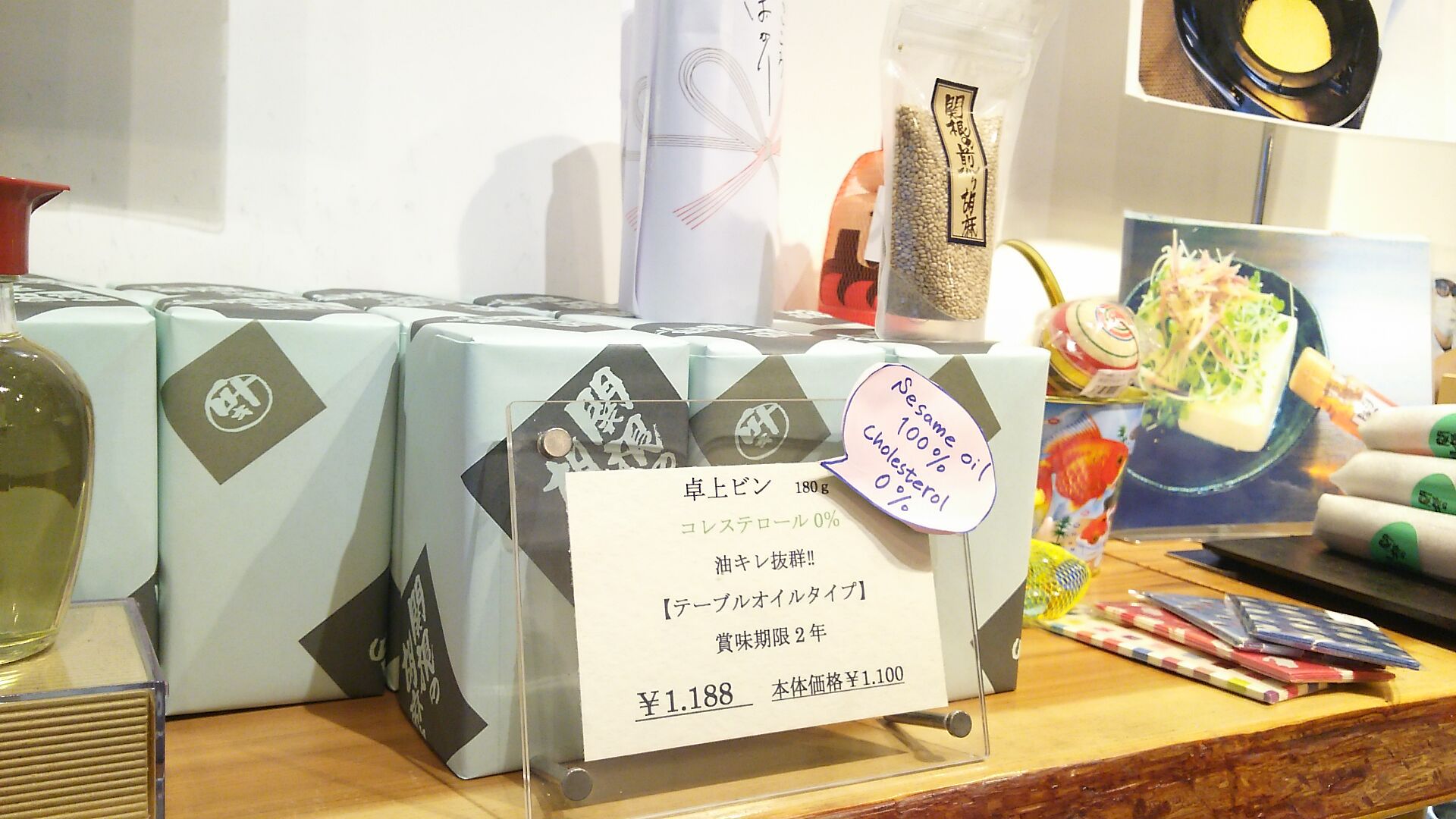 お勧め 関根のごま油 ねむの木便り 新宿御苑より愛をこめて