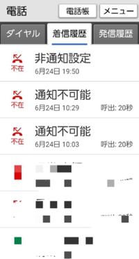 こんな着信が3件も