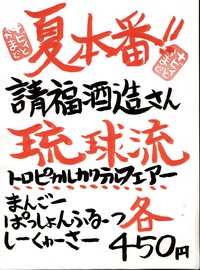 請福琉球流フェアー
