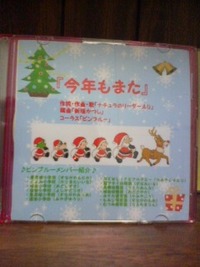 X'masソング〔今年もまた♪〕作詞、作曲しました★ 2009/12/21 22:35:31