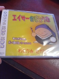 湧上さん作詞、作曲で振り付けピンブル〜♪500円で販売 2009/12/15 19:54:30