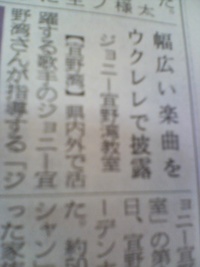 ジョニーさんウクレレ教室の発表会模様が新聞に掲載♪ 2009/12/31 17:20:40