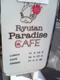 全国的に有名な店が首里にカフェ(●^o^●) 2010/01/04 17:44:33