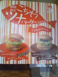 今日も働いてモス♪新商品出たよ！まいう〜(^o^) 2010/01/06 11:33:21