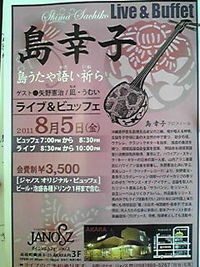 島さちこさんイベント♪8月5日【金】 2011/08/02 16:23:45