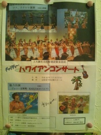 ハワイアンコンサート♪in 宜野湾市民会館♪明日我々出演 2011/07/30 15:08:23
