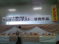 中央卸売り市場まつり♪マンゴーコンテスト!! 2011/07/30 14:48:25