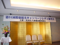 那覇観光キャンペーンレディ審査会