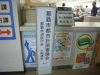 那覇市都市計画審議会