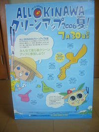 ALL OKINAWA クリーンアップ 2006 夏!
