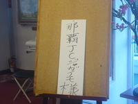 那覇JCじゃがいもクラブ定例会