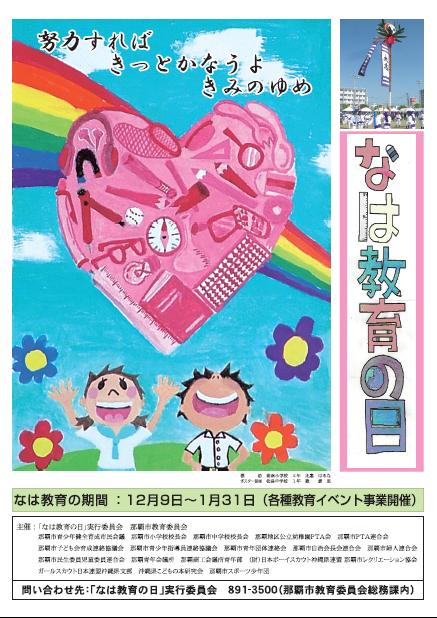 なは教育の日のチラシ2008年度