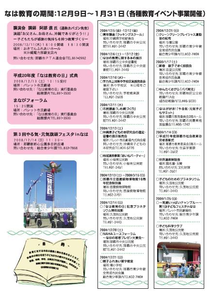 なは教育の日のチラシ2008年度