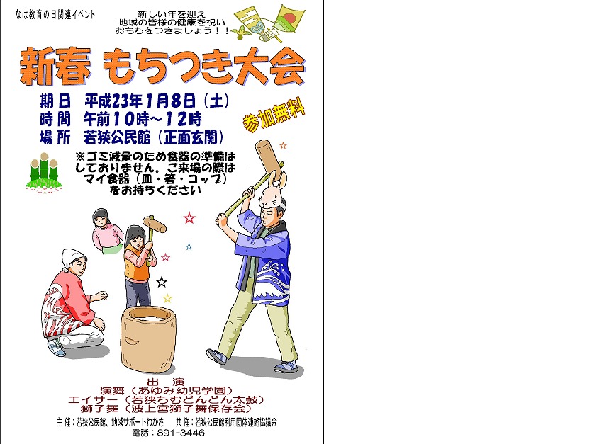 新春もちつき大会