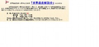 世界遺産解説会 2011/01/12 07:51:26
