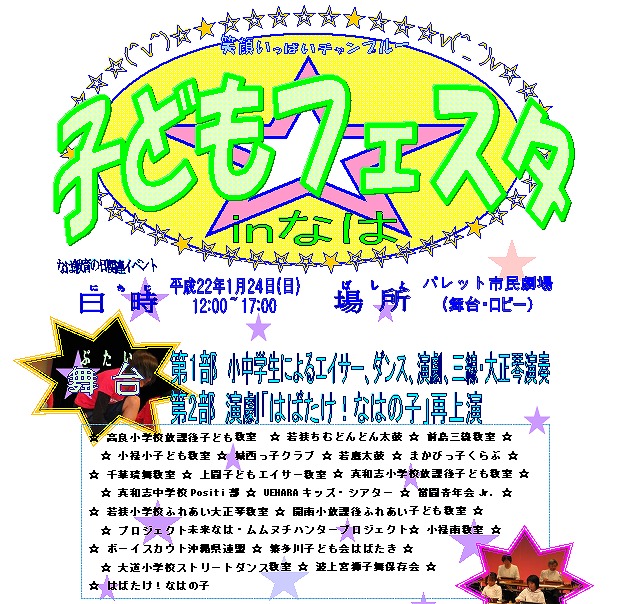 子どもフェスタｉｎなは（第２回）