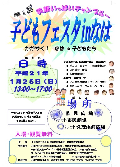 子どもフェスタ