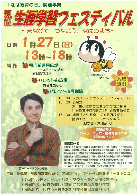 生涯学習フェスティバル