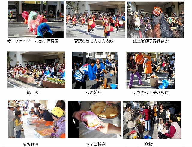 新春もちつき会（若狭）