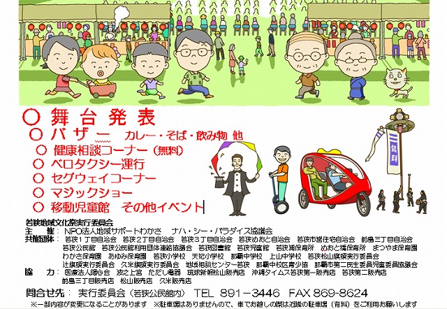 若狭地域文化祭