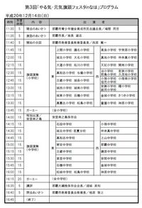 第３回「やる気・元気旗頭フェスタｉｎなは」