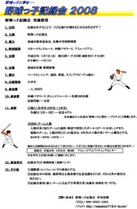 夏休み企画☆野球っ子記録会