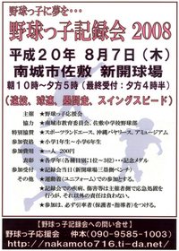 夏休み企画☆野球っ子記録会