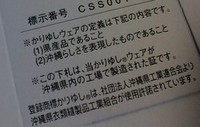 かりゆしウェアの定義。