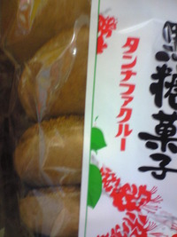 タンナファクルーの意味。 2009/10/16 12:23:34
