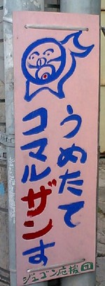 コマルザンす。