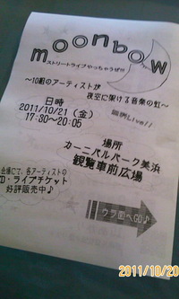 美浜ストリートライブ。