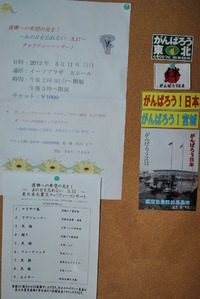 第2回東北大震災チャリティーコンサート！！！ 2012/03/10 12:47:40