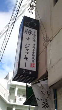 豚々ジャッキーッ♪ 2011/11/06 00:16:57