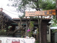 沖縄そば　楚辺ッ♪ 2011/12/08 01:27:46