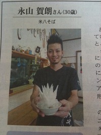 米八そばのイケメン