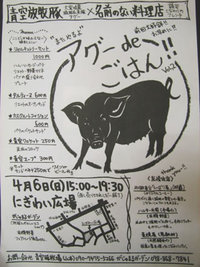アグーdeごはん！！　VOL.２