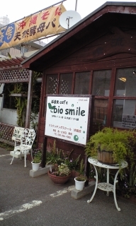 マクロビのおそば屋さん♪ 2009/03/11 22:54:11