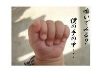 もみじの手　パート2