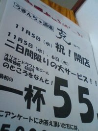 本日開店 2008/11/05 12:19:41