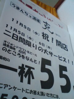 本日開店