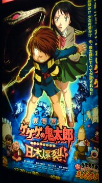 ゲゲゲの鬼太郎 2009/01/02 09:26:02