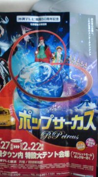 サーカス 2009/01/03 11:36:59