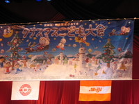 琉球新報クリスマスこども大会 2008/12/26 15:07:43