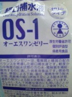 ツワリの妊婦に飲む点滴OS１ゼリー 2008/12/07 12:52:52