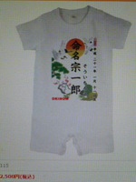 ロンパース　命名Tシャツ