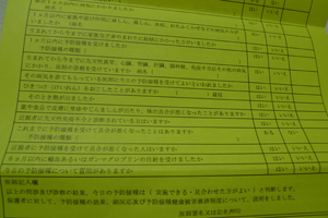 問診表です