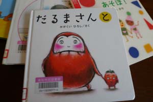 だるまさん