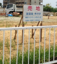 北谷町桑江宅地 2014/06/12 11:37:46