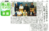 JICAトンガ研修　琉球新報　2014年 2014/08/19 16:20:49